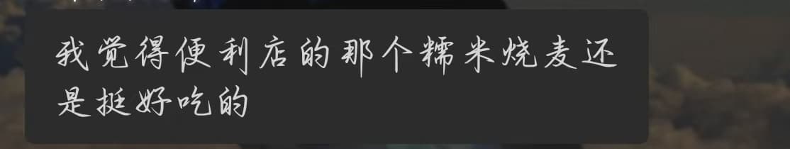 F老师推：糯米烧麦